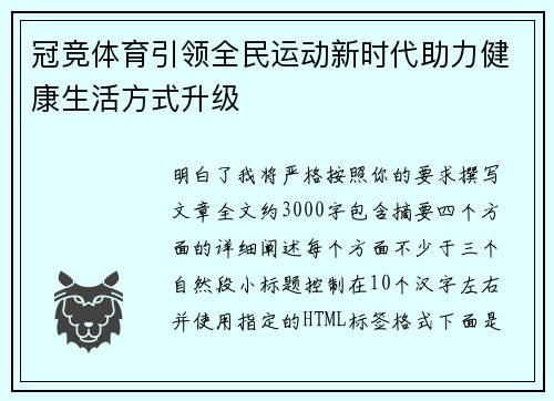冠竞体育引领全民运动新时代助力健康生活方式升级