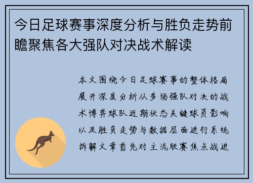 今日足球赛事深度分析与胜负走势前瞻聚焦各大强队对决战术解读