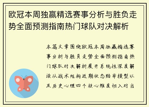欧冠本周独赢精选赛事分析与胜负走势全面预测指南热门球队对决解析