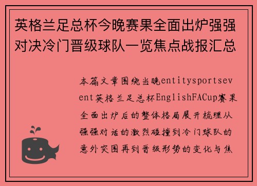 英格兰足总杯今晚赛果全面出炉强强对决冷门晋级球队一览焦点战报汇总