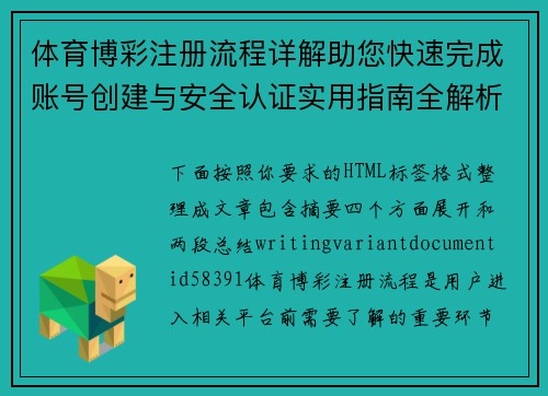 体育博彩注册流程详解助您快速完成账号创建与安全认证实用指南全解析
